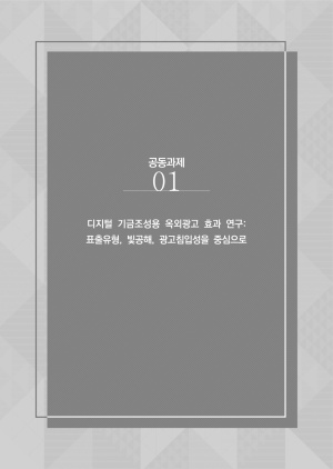 ������ ��������� ���ܱ��� ȿ�� ����