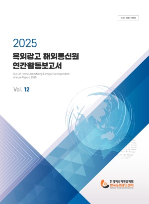 2025���ܱ����ؿ���ſ� ����Ȱ�������� Vol.12