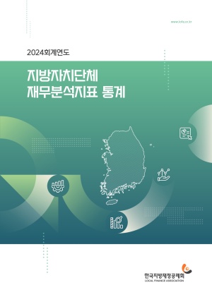 ������ġ��ü �繫�м���ǥ ���(2024ȸ�迬��)