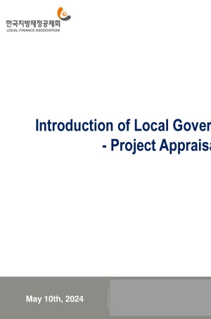 Introduction of Local Government PIM system in Korea- Project Appraisal and Selection-(2024�� �۷ι� ���İ��� Ư��)