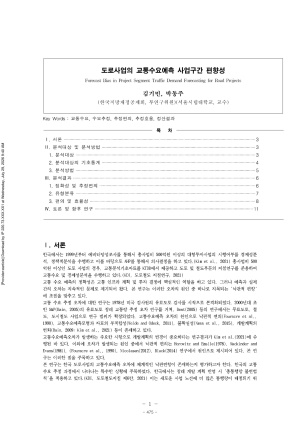 ���λ���� ������俹�� ������� ���⼺(�ѱ�ITS��ȸ ����м���ȸ)