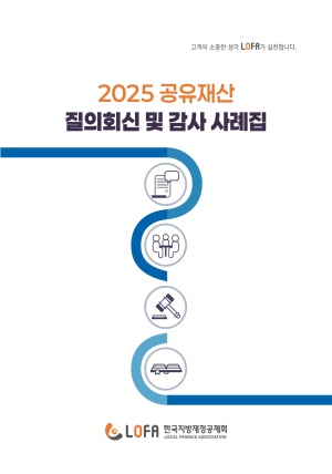 2025 ������� ����ȸ�� �� ��������