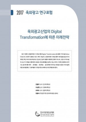 [ 17-1] ܱ Digital Transformation  ̷