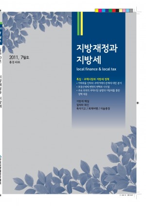 2011 제7호(통권43호)