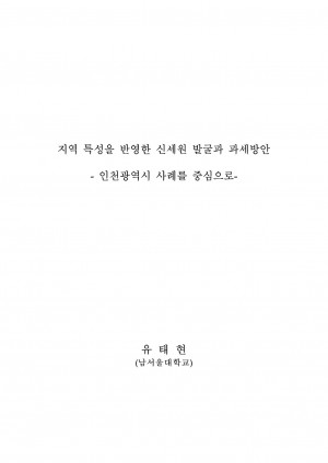 2013 춘계 찾아가는 열린 지방세 세미나: 인천