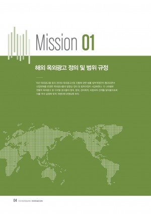2016 옥외광고 해외통신원 연간활동보고서 Mission1