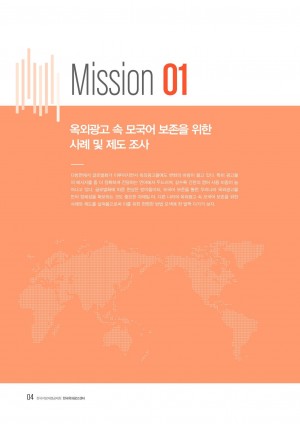 2017 옥외광고 해외통신원 연간활동보고서 Mission1
