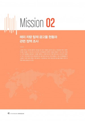 2017 옥외광고 해외통신원 연간활동보고서 Mission2