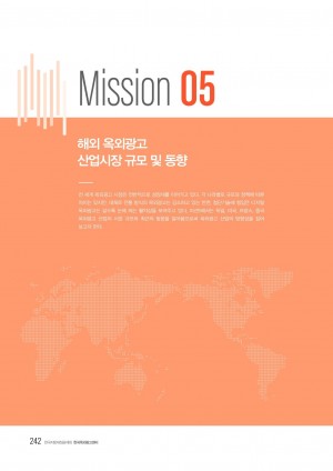 2017 옥외광고 해외통신원 연간활동보고서 Mission5