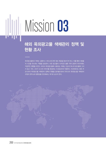 2019 옥외광고 해외통신원 연간활동보고서 Mission3